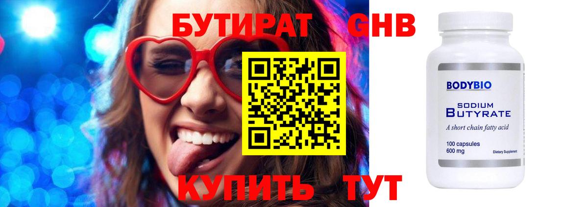 Махачкала  БУТИРАТ оксибутират  Вход с VPN 