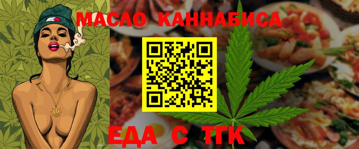 Махачкала  Еда ТГК марихуана  Вход с VPN 