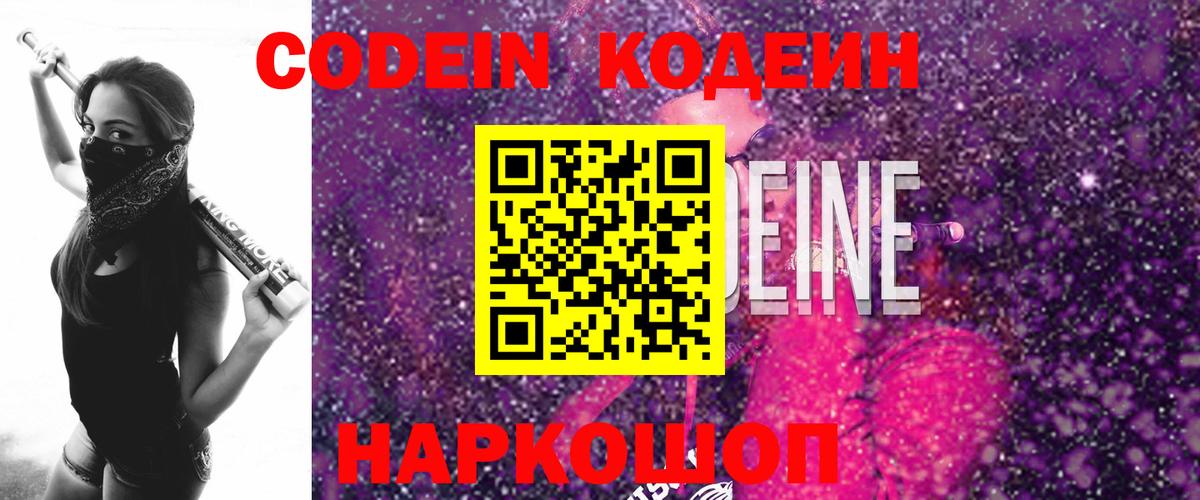 Codein напиток Lean (лин)  Вход с VPN  Кодеиновый сироп Lean напиток Lean (лин)  Махачкала 