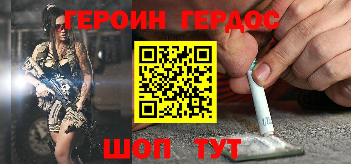 Героин хмурый Махачкала