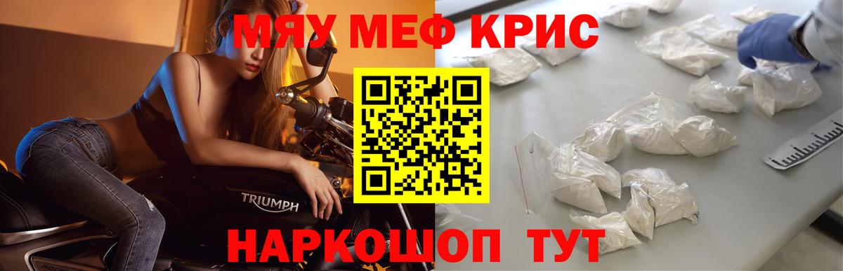 МЯУ-МЯУ mephedrone  МЯУ-МЯУ VHQ  МЕФ  Вход с VPN  Махачкала 