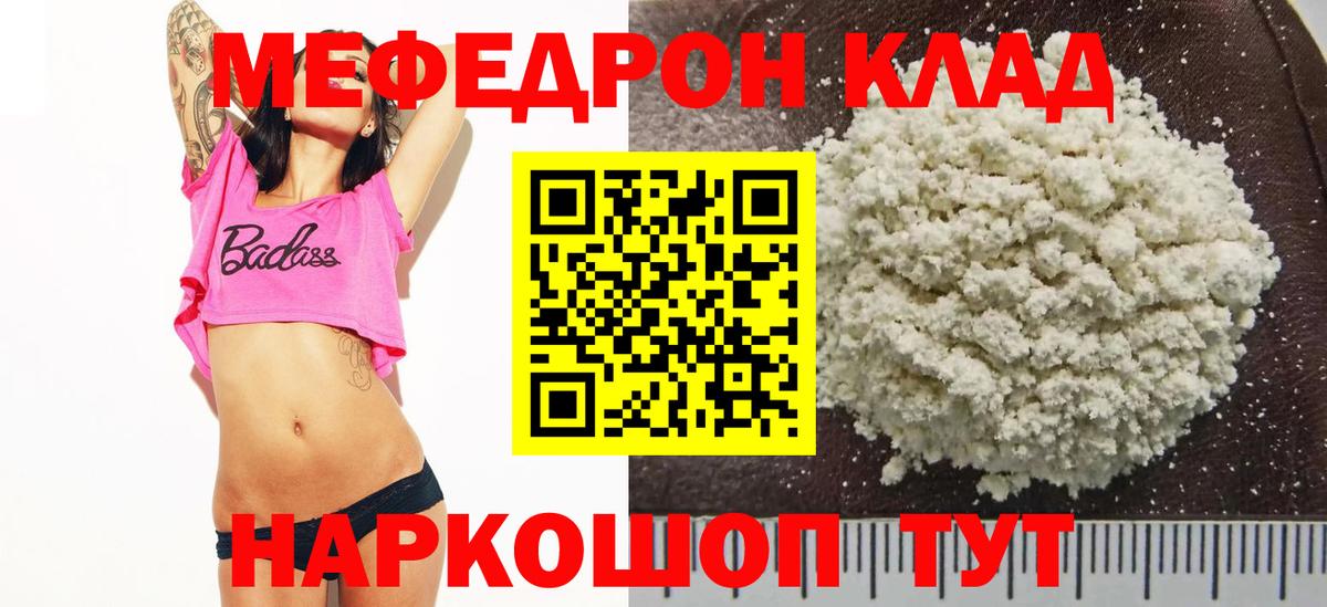 Мефедрон кристаллы Махачкала